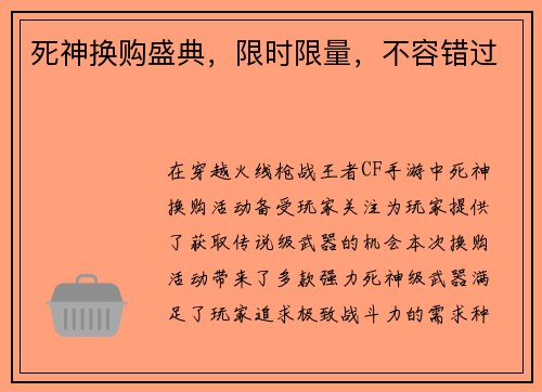 死神换购盛典,限时限量,不容错过