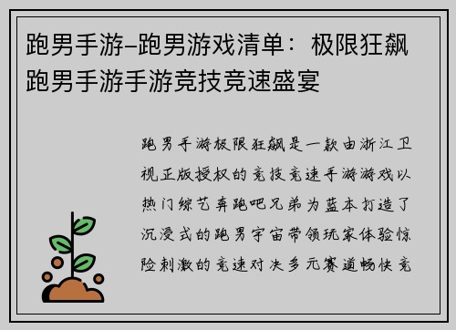 跑男手游-跑男游戏清单:极限狂飙 跑男手游手游竞技竞速盛宴