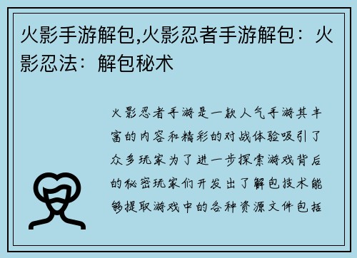 火影手游解包,火影忍者手游解包:火影忍法:解包秘术