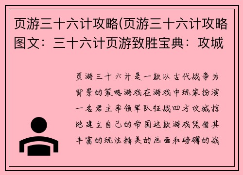 页游三十六计攻略(页游三十六计攻略图文:三十六计页游致胜宝典:攻城掠地无往不胜)