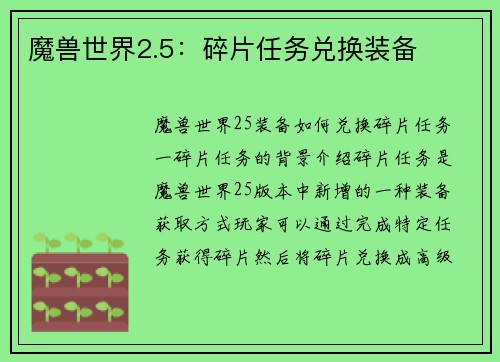 魔兽世界2.5:碎片任务兑换装备